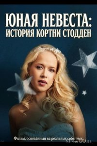 Юная невеста: История Кортни Стодден 