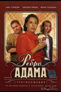 Ребро Адама 