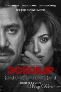 Эскобар 