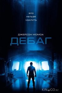 Дебаг 