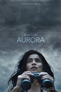 Аврора 