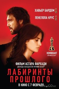 Лабиринты прошлого 