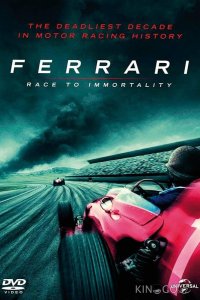 Ferrari: Гонка за бессмертие 