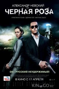 Черная роза 