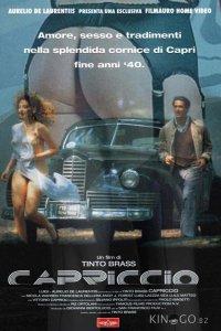 Любовь и страсть 
