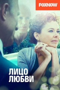 Лицо любви 