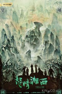 Свеча в гробнице: Гнев времени 1 21