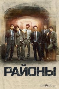 Районы 