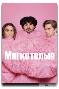 Мягкотелые 1 5