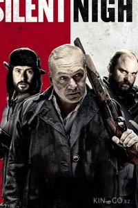 Тихая ночь 