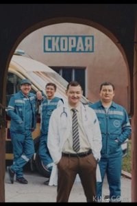 Скорая 1 16