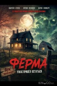Ферма 