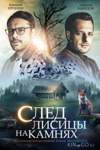 След лисицы на камнях 1 4