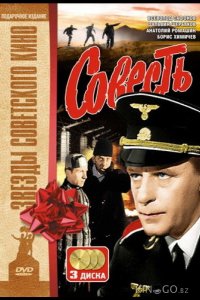 Совесть 1 5