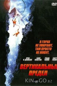 Вертикальный предел 