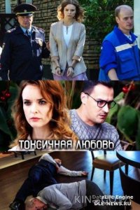 Токсичная любовь 1 4