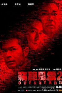 Подслушанное 2 