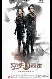 Кунг-фу путешественник 