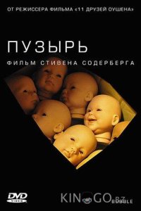 Пузырь 