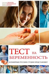 Тест на беременность / Профессия - акушер 4 8