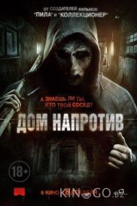 Дом напротив 