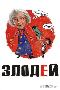 Злодей 