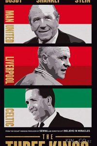 Три короля 
