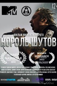 Король Шутов 