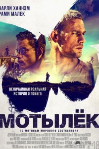 Мотылек 