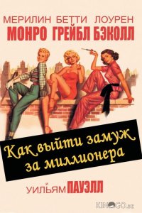 Как выйти замуж за миллионера 