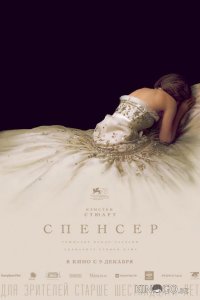 Спенсер 