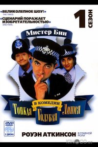 Тонкая голубая линия 2 7