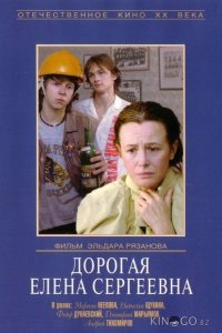 Дорогая Елена Сергеевна 