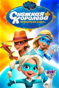 Снежная Королева: Хранители Чудес 3 22