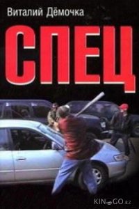 Спец 1 1-7