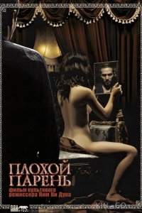 Плохой парень 
