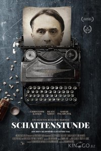 Час теней 