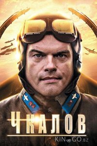 Чкалов 1 8