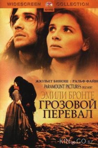 Грозовой перевал 