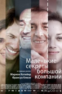 Маленькие секреты большой компании 
