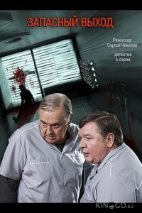 Запасный выход 2 16