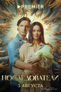 Последователи 1 6