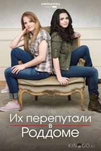 Их перепутали в роддоме 5 10