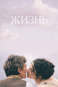 Жизнь 