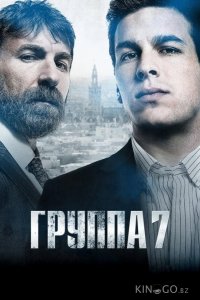 Группа 7 