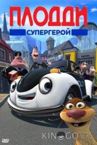 Плодди супергерой 