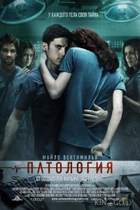 Патология 