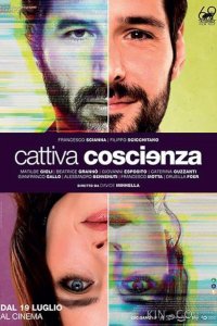 Нечистая совесть 