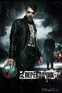 Переводчик 