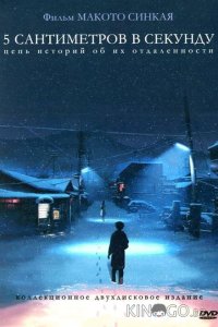 5 сантиметров в секунду 